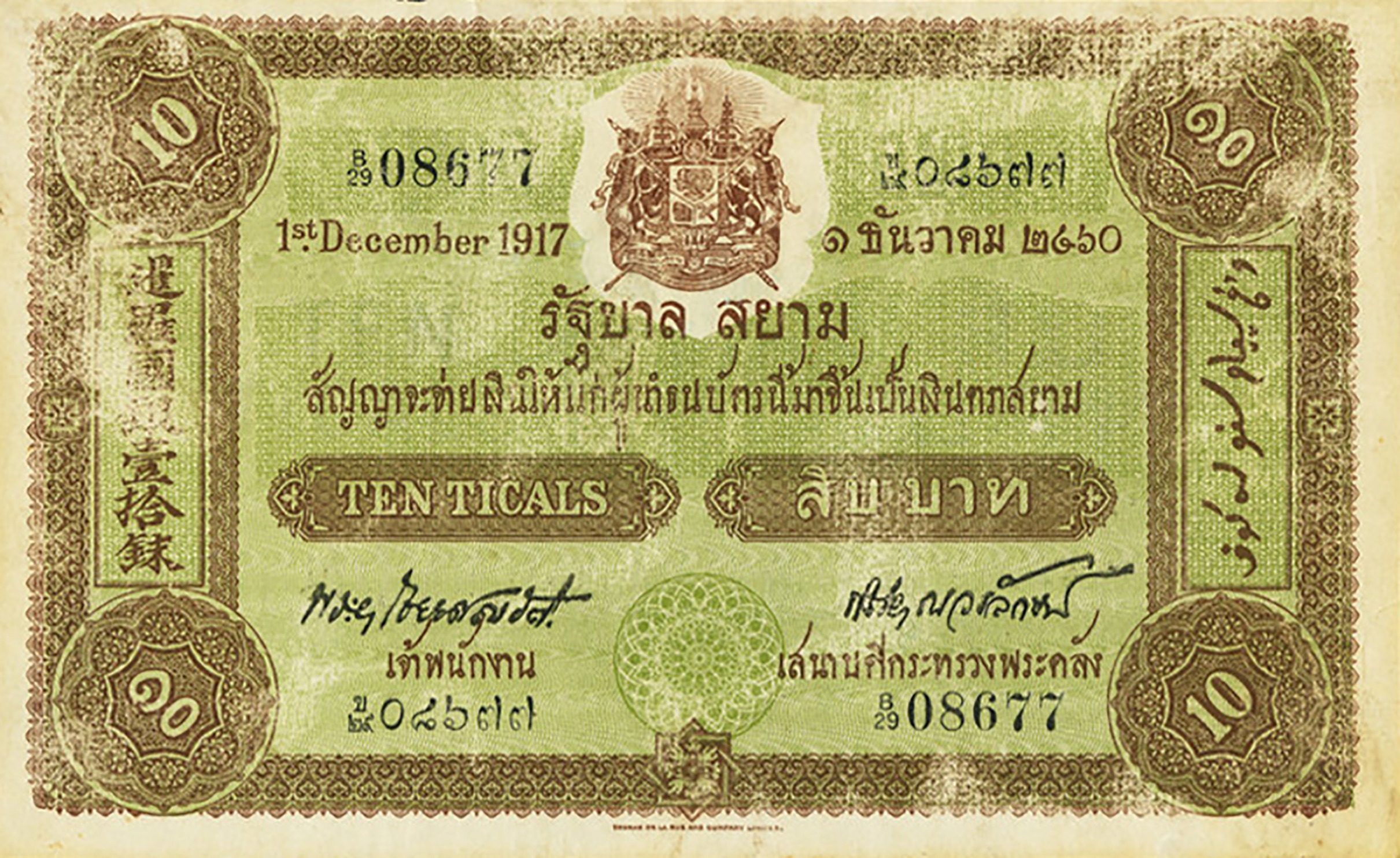 8677_Siam_GOV_10_ticals_1917.12.01_B208b_P10c_B-29_08677_u.20211222020922807.20211223035305236.jpg